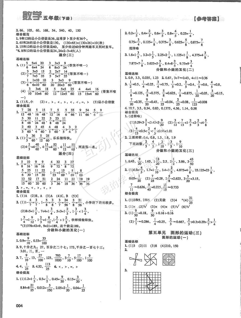 2015年學(xué)習(xí)質(zhì)量監(jiān)測五年級數(shù)學(xué)下冊人教版 第4頁