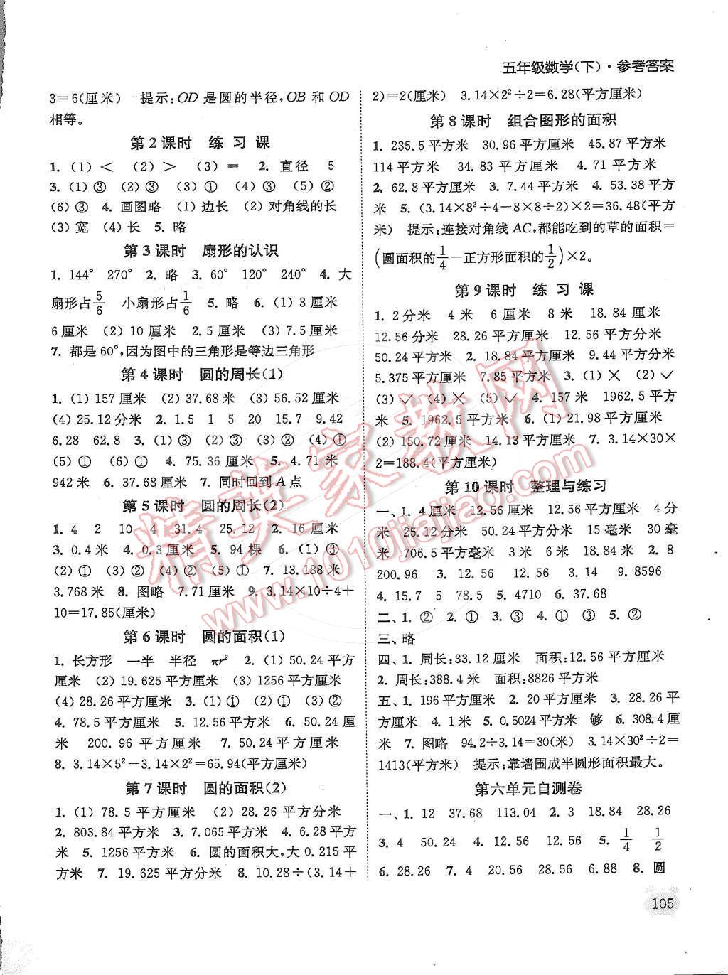 2015年通城學(xué)典課時作業(yè)本五年級數(shù)學(xué)下冊江蘇版 第9頁