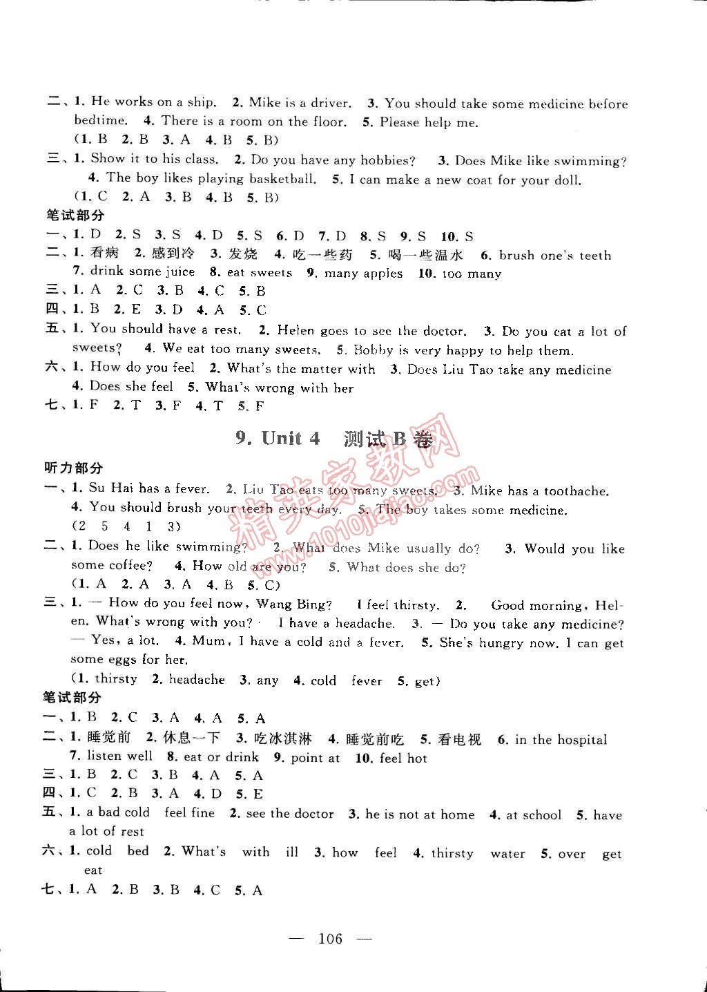 2015年啟東黃岡大試卷五年級英語下冊譯林牛津版 第6頁