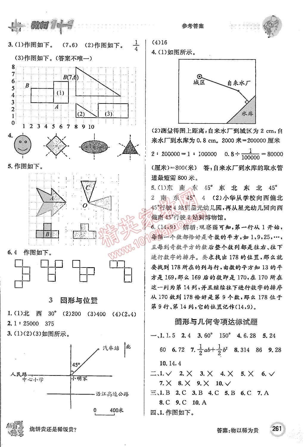 2015年教材1加1六年級(jí)數(shù)學(xué)下冊人教版 第15頁