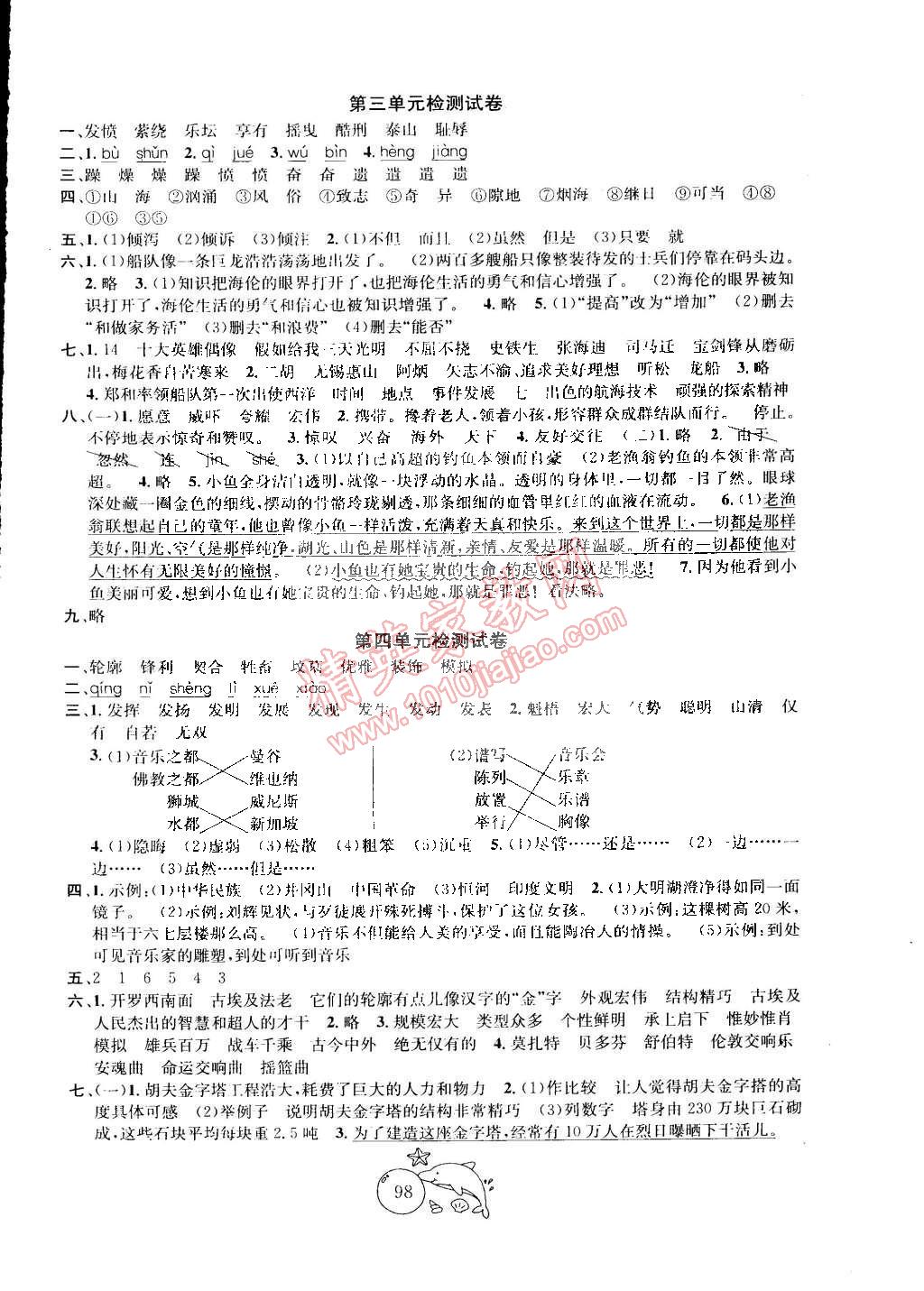 2015年金鑰匙1加1目標檢測五年級語文下冊江蘇版 第2頁