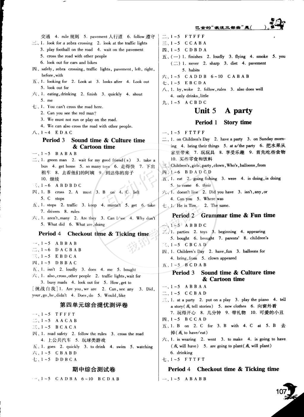 2015年實(shí)驗(yàn)班提優(yōu)訓(xùn)練六年級(jí)英語下冊(cè)譯林版 第3頁