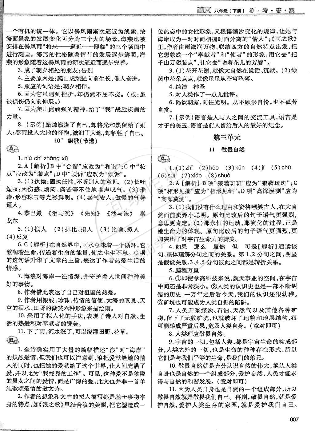 2015年學(xué)習(xí)質(zhì)量監(jiān)測八年級語文下冊人教版 第7頁