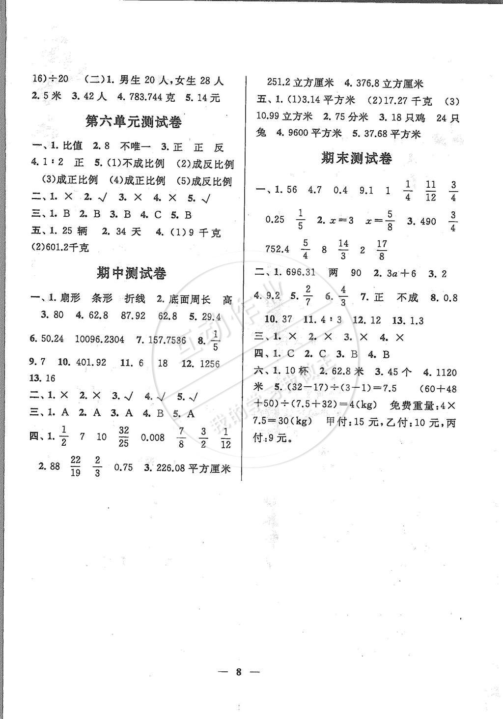 2015年啟東黃岡作業(yè)本六年級(jí)數(shù)學(xué)下冊(cè)江蘇版 第8頁