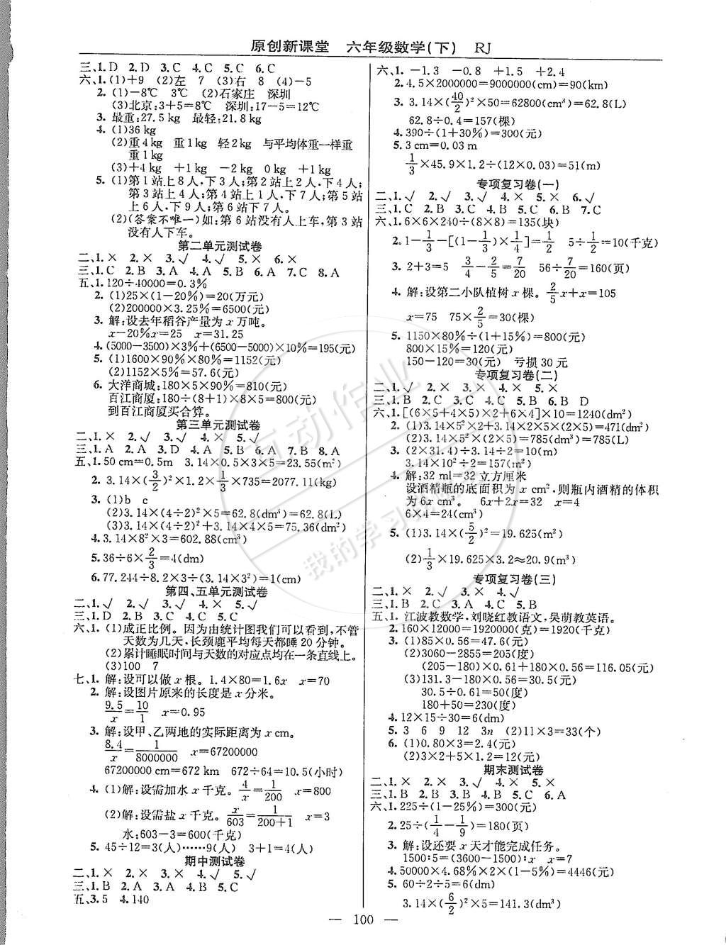 2015年原创新课堂六年级数学下册人教版 第4页