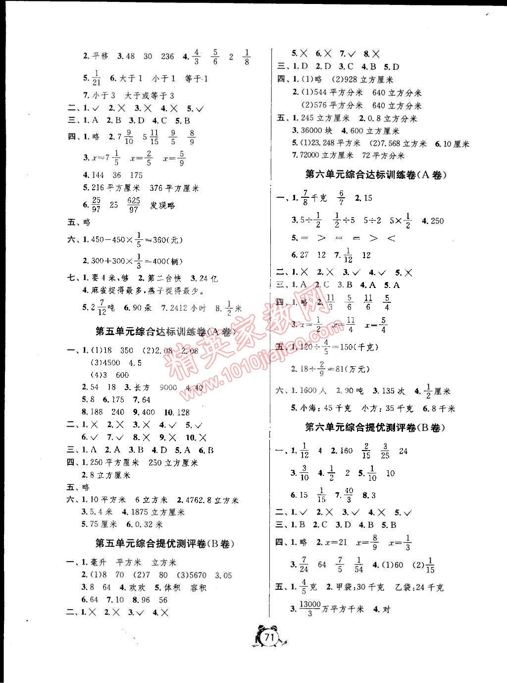 2015年名牌牛皮卷提優(yōu)名卷五年級(jí)數(shù)學(xué)下冊(cè)冀教版 第3頁