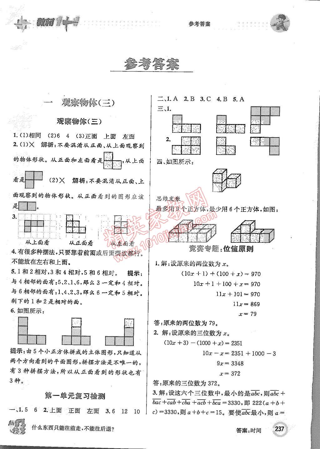 2015年教材1加1五年級數(shù)學下冊人教版 第1頁