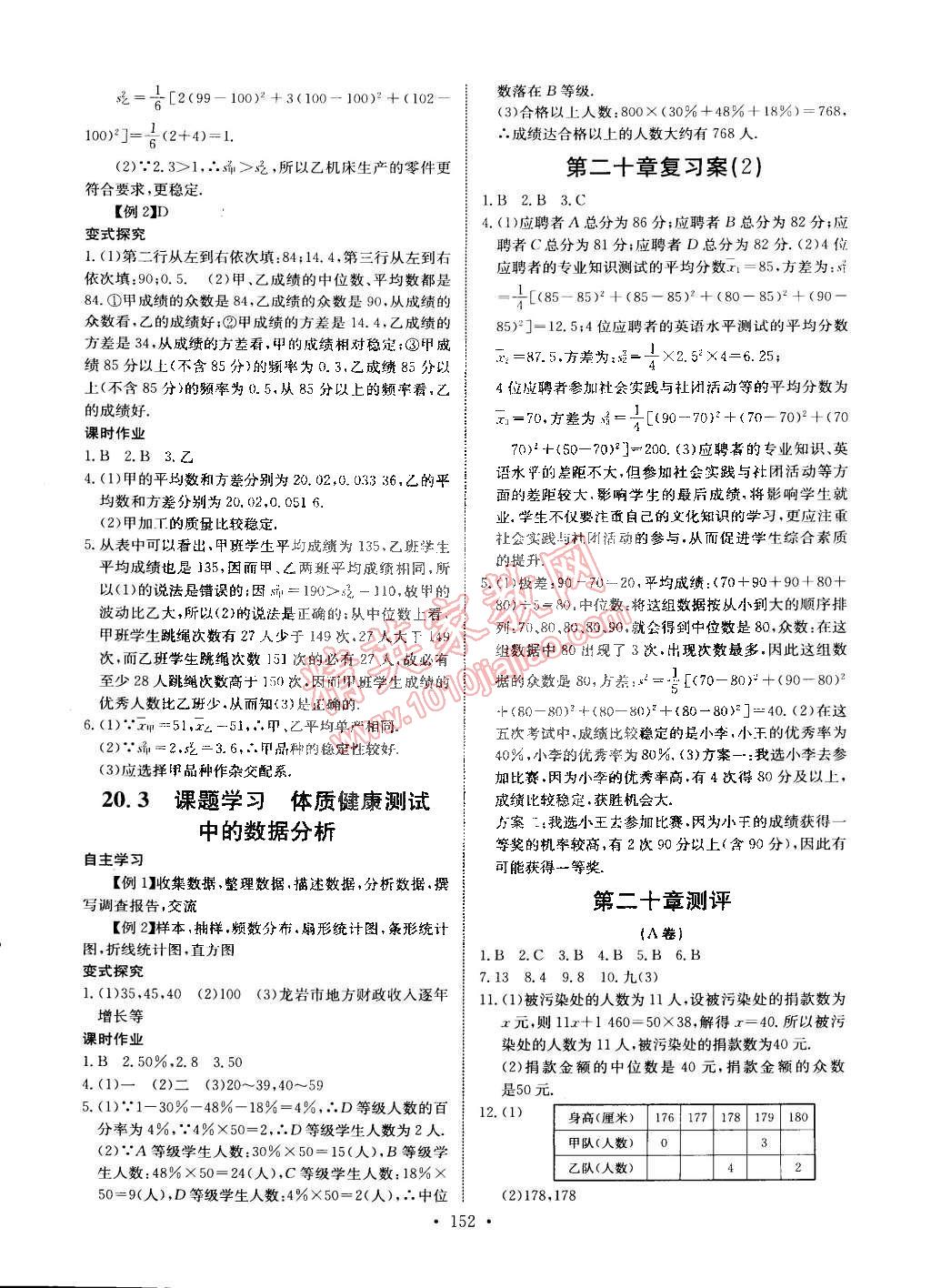 2015年長江全能學案同步練習冊八年級數(shù)學下冊人教版 第18頁