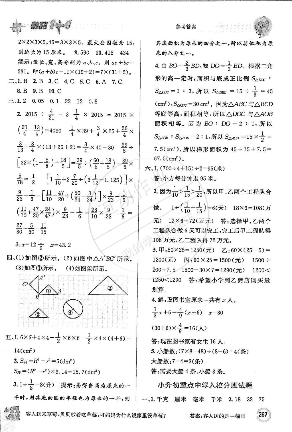 2015年教材1加1六年級(jí)數(shù)學(xué)下冊(cè)人教版 第21頁(yè)