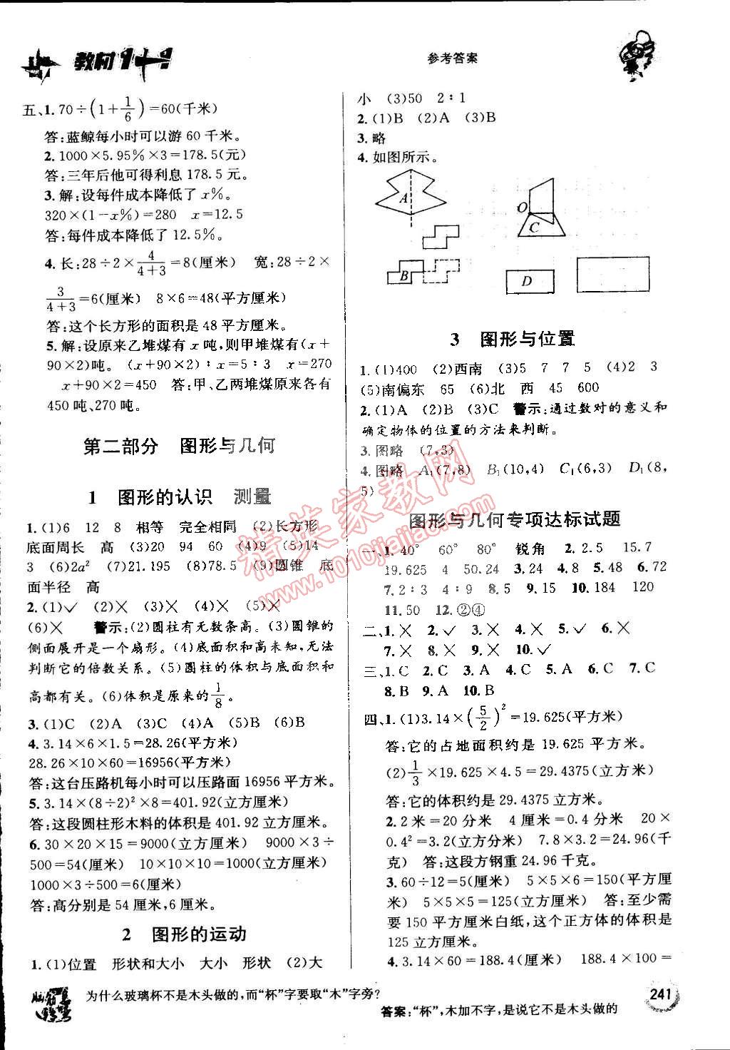 2015年教材1加1六年級數(shù)學下冊蘇教版 第15頁