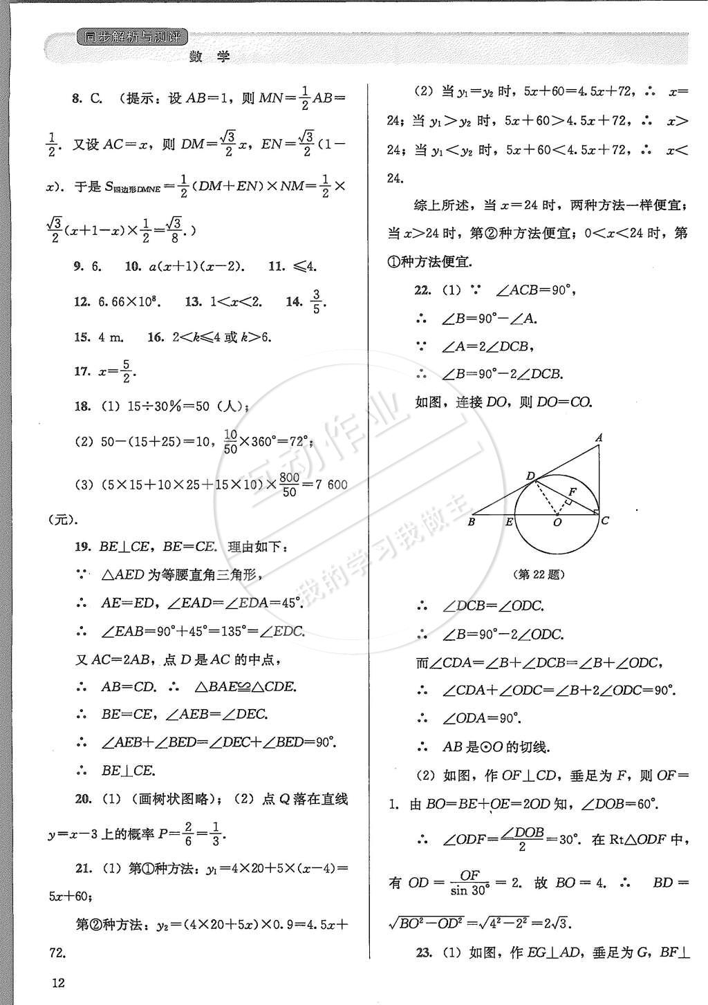 2015年人教金學(xué)典同步解析與測評九年級數(shù)學(xué)下冊人教版 第12頁