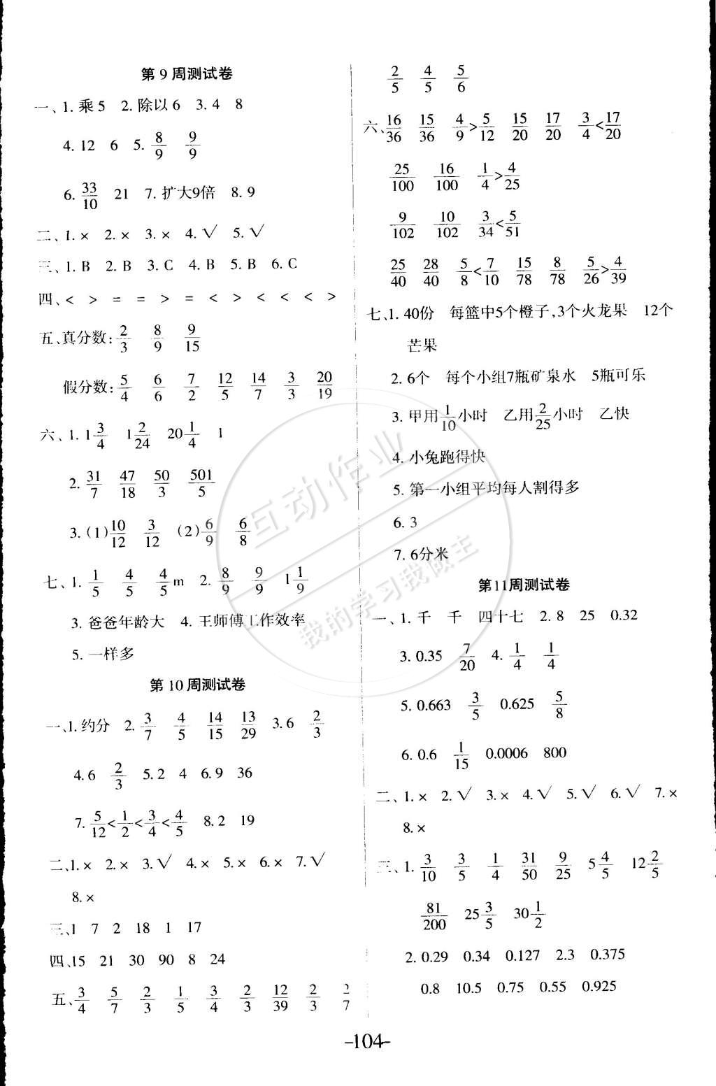 2015年優(yōu)佳好卷與教學(xué)完美結(jié)合五年級數(shù)學(xué)下冊人教版 第4頁