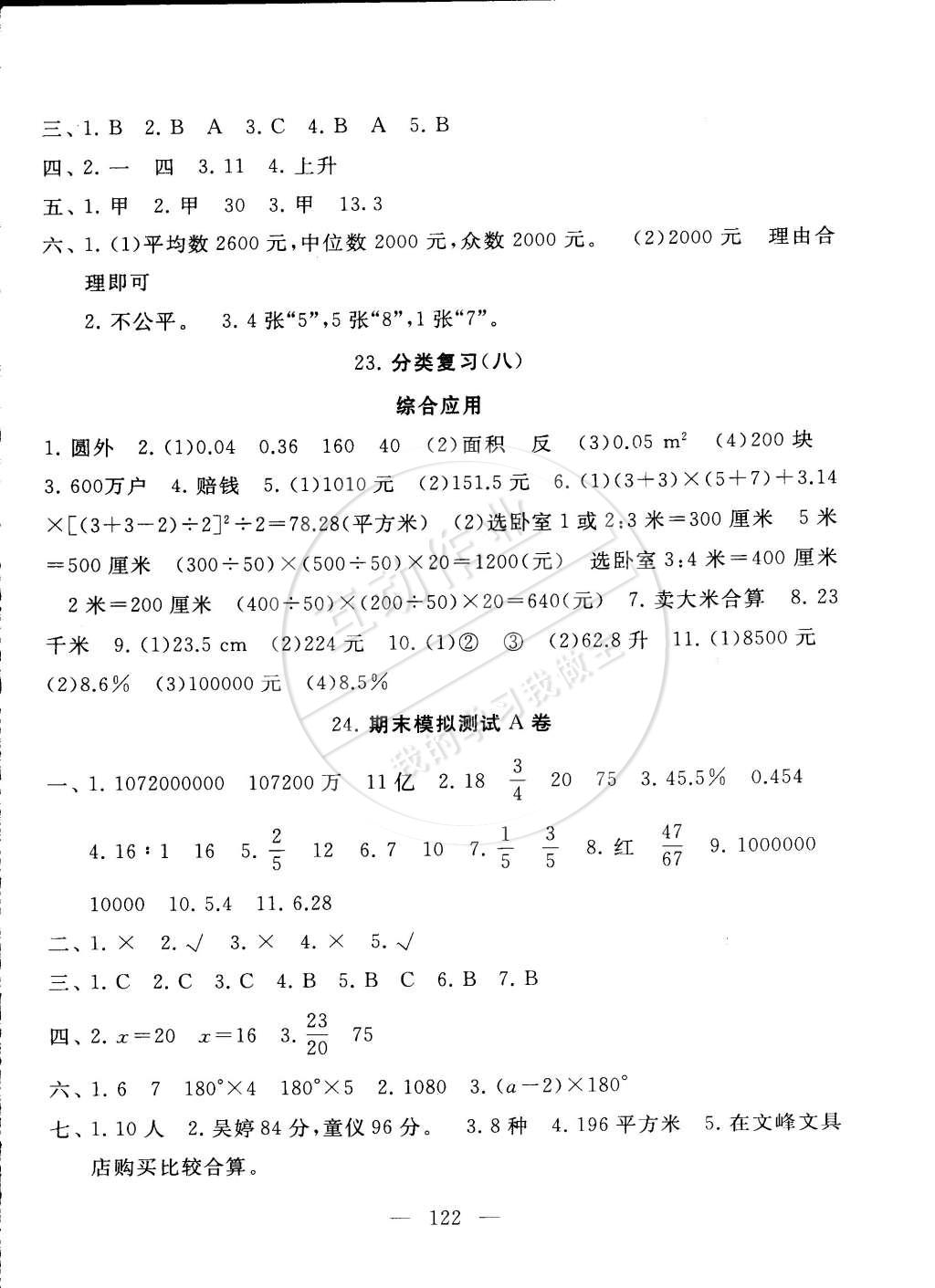 2015年启东黄冈大试卷六年级数学下册江苏版 第10页