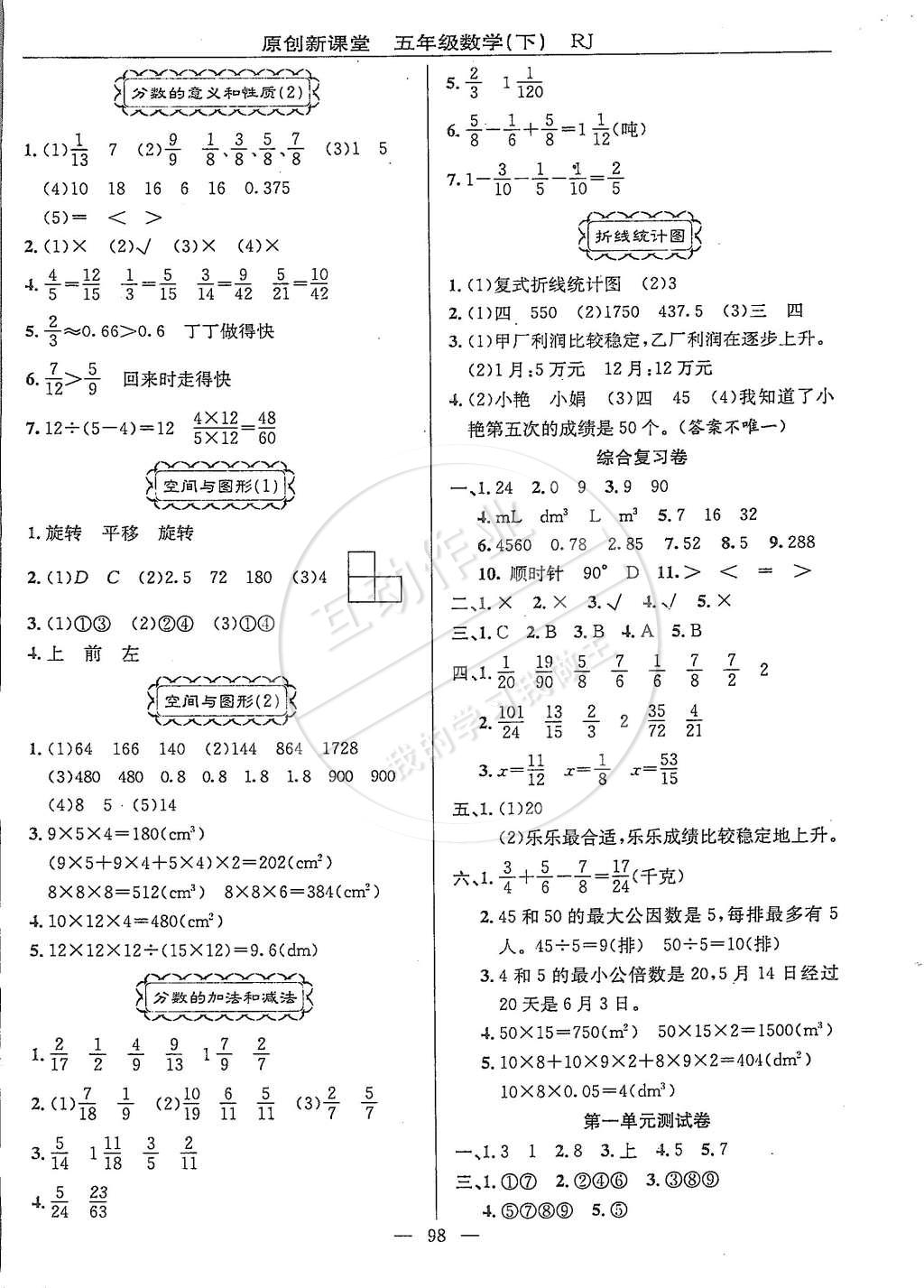 2015年原創(chuàng)新課堂五年級數(shù)學(xué)下冊人教版 第6頁