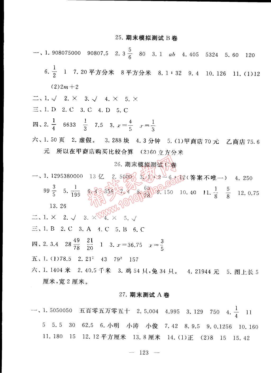 2015年启东黄冈大试卷六年级数学下册江苏版 第11页