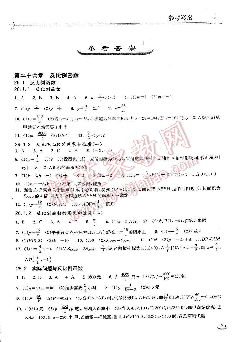 2015年長(zhǎng)江作業(yè)本同步練習(xí)冊(cè)九年級(jí)數(shù)學(xué)下冊(cè)人教版 第1頁(yè)