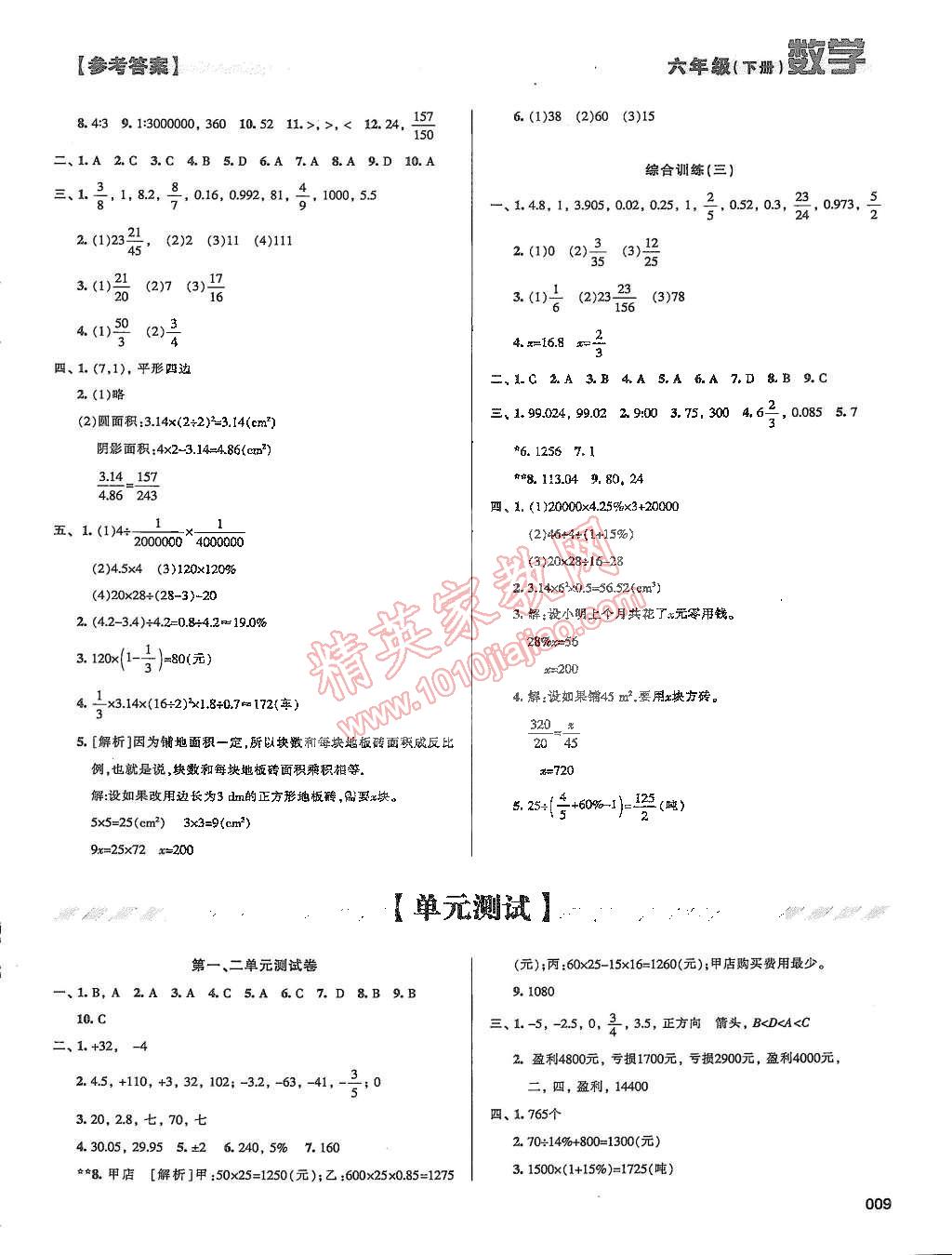 2015年学习质量监测六年级数学下册人教版 第9页