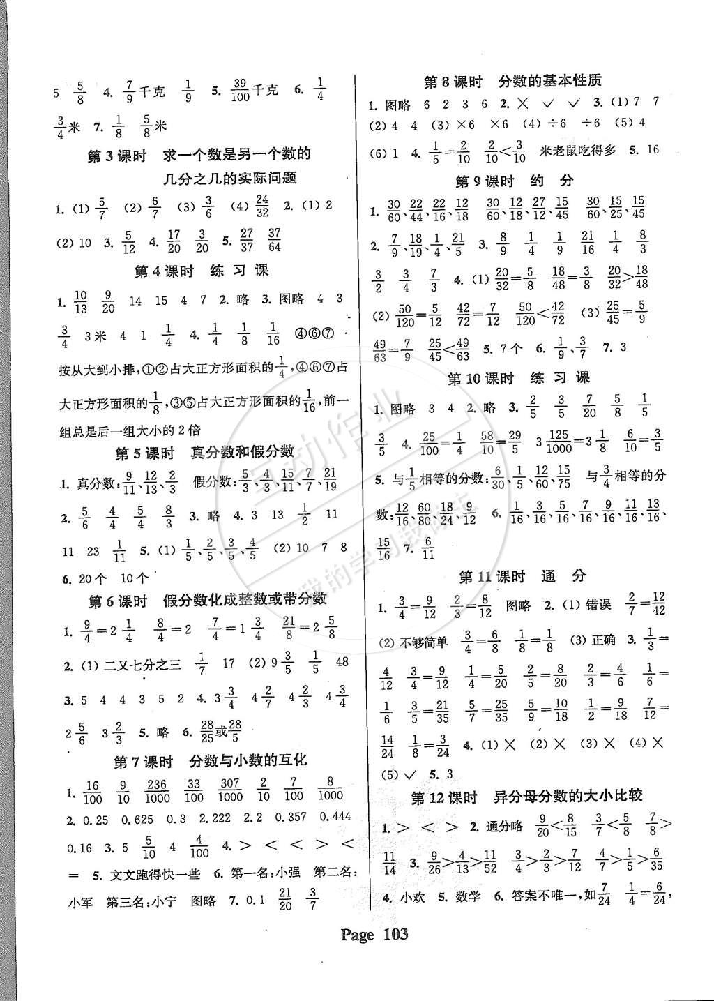 2015年通城學(xué)典課時(shí)新體驗(yàn)五年級(jí)數(shù)學(xué)下冊(cè)蘇教版 第3頁(yè)