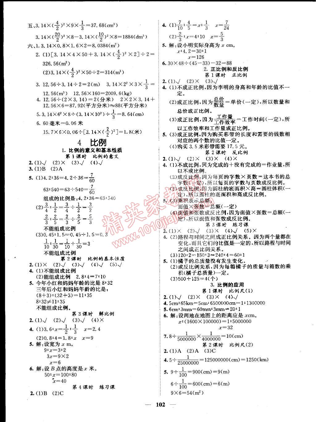 2015年课堂点睛六年级数学下册人教版 第3页