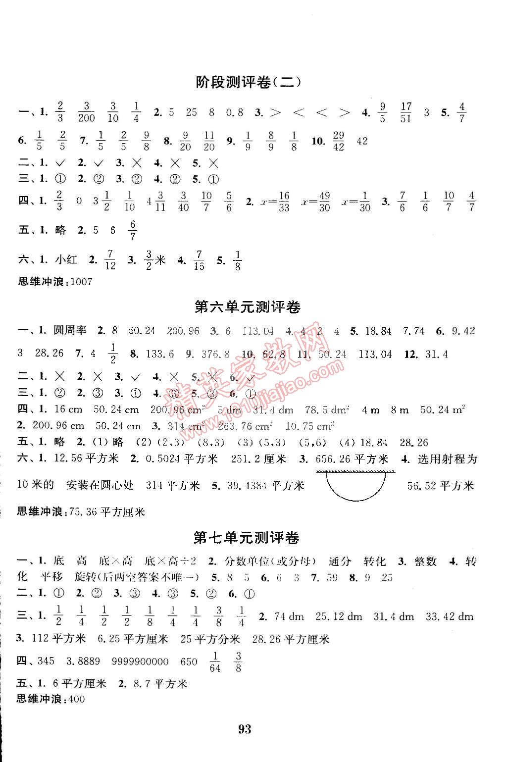 2015年通城学典小学全程测评卷五年级数学下册苏教版 第5页