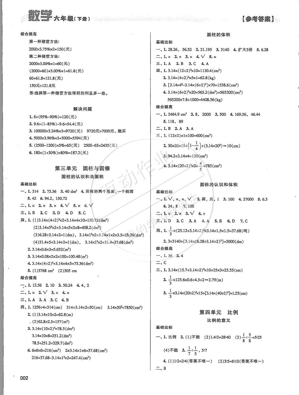 2015年学习质量监测六年级数学下册人教版 第2页