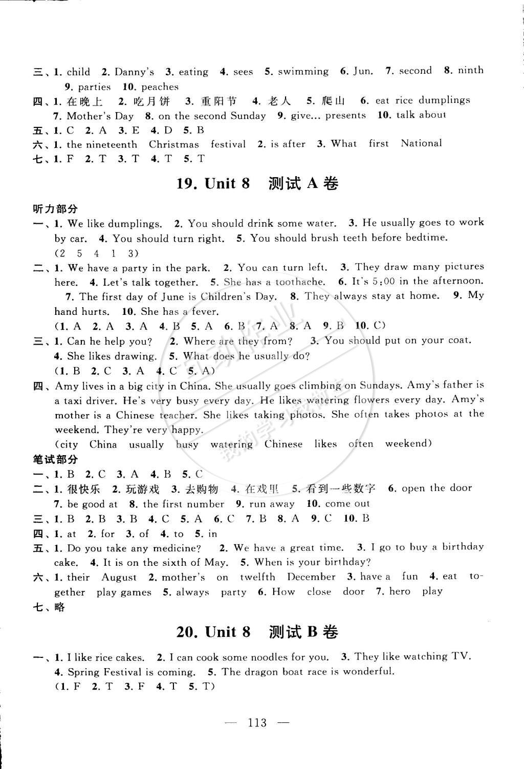 2015年啟東黃岡大試卷五年級(jí)英語(yǔ)下冊(cè)譯林牛津版 第13頁(yè)