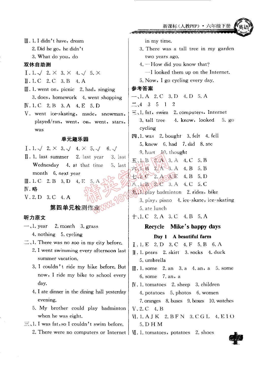 2015年长江全能学案同步练习册六年级英语下册人教PEP版 第6页