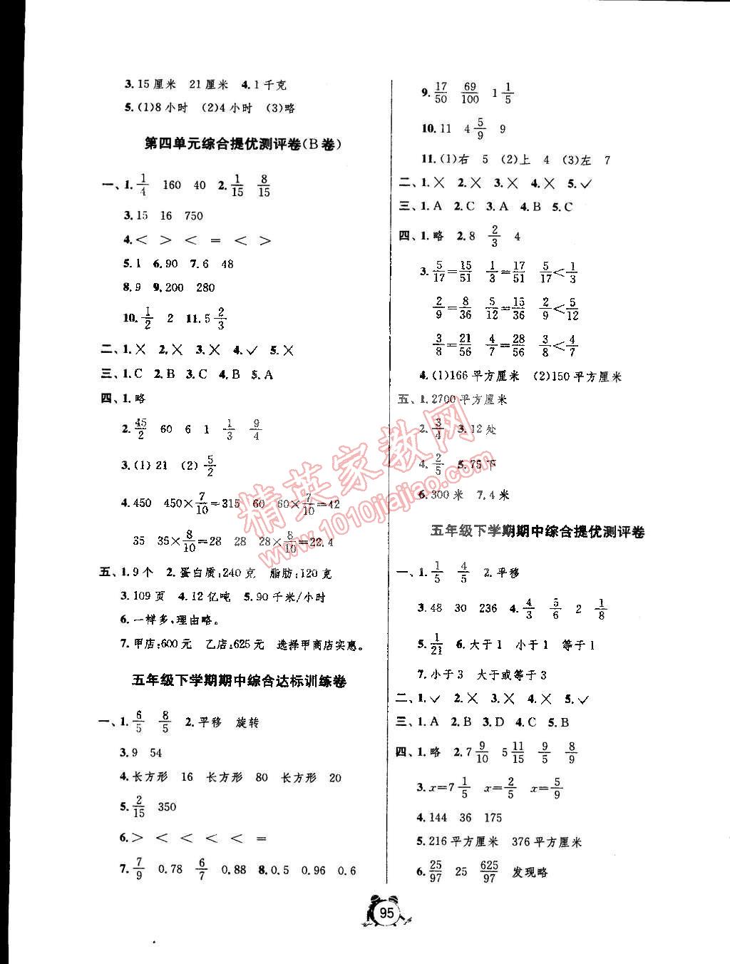 2015年單元雙測同步達(dá)標(biāo)活頁試卷五年級數(shù)學(xué)下冊冀教版 第3頁