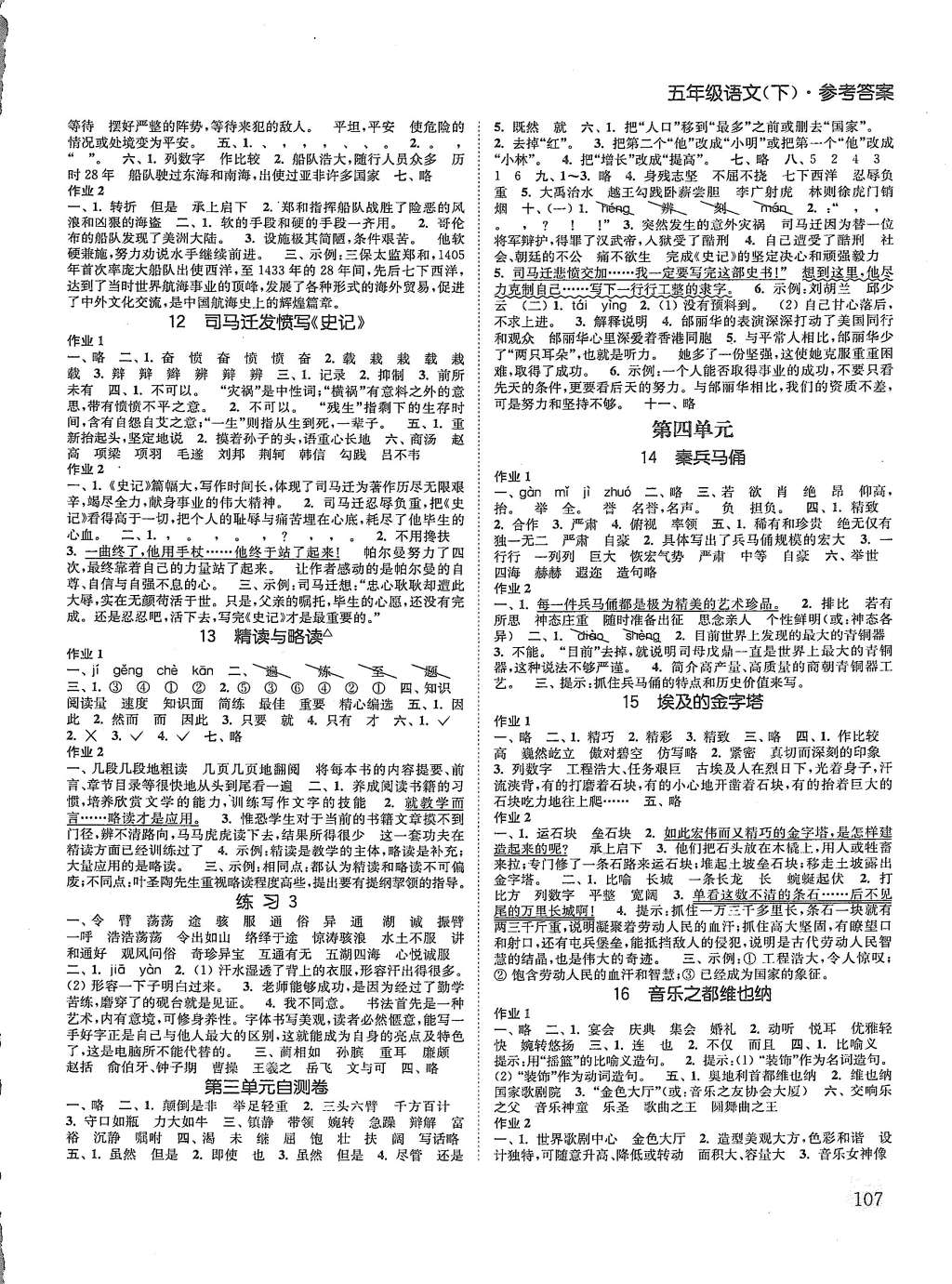 2015年通城学典课时作业本五年级语文下册江苏版 第10页