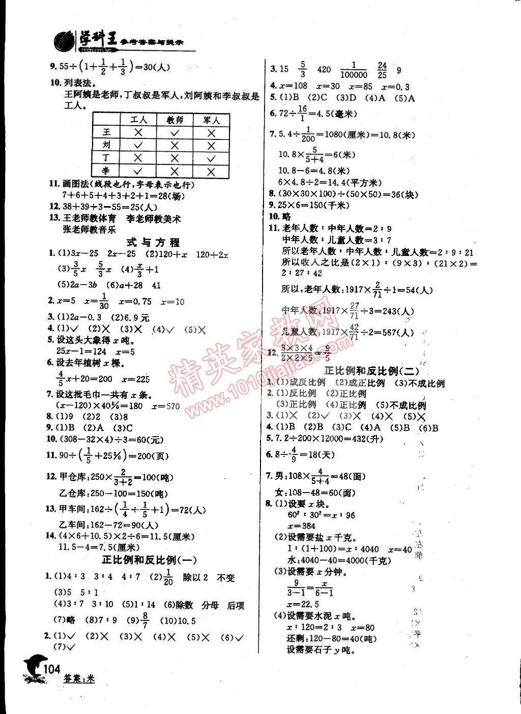 2015年實驗班提優(yōu)訓(xùn)練六年級數(shù)學(xué)下冊江蘇版 第9頁