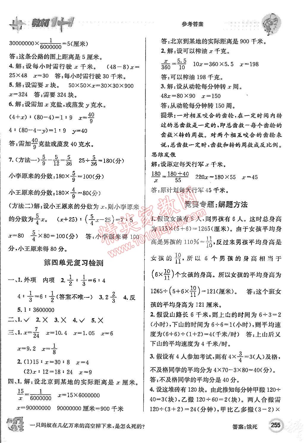 2015年教材1加1六年級數(shù)學(xué)下冊人教版 第9頁