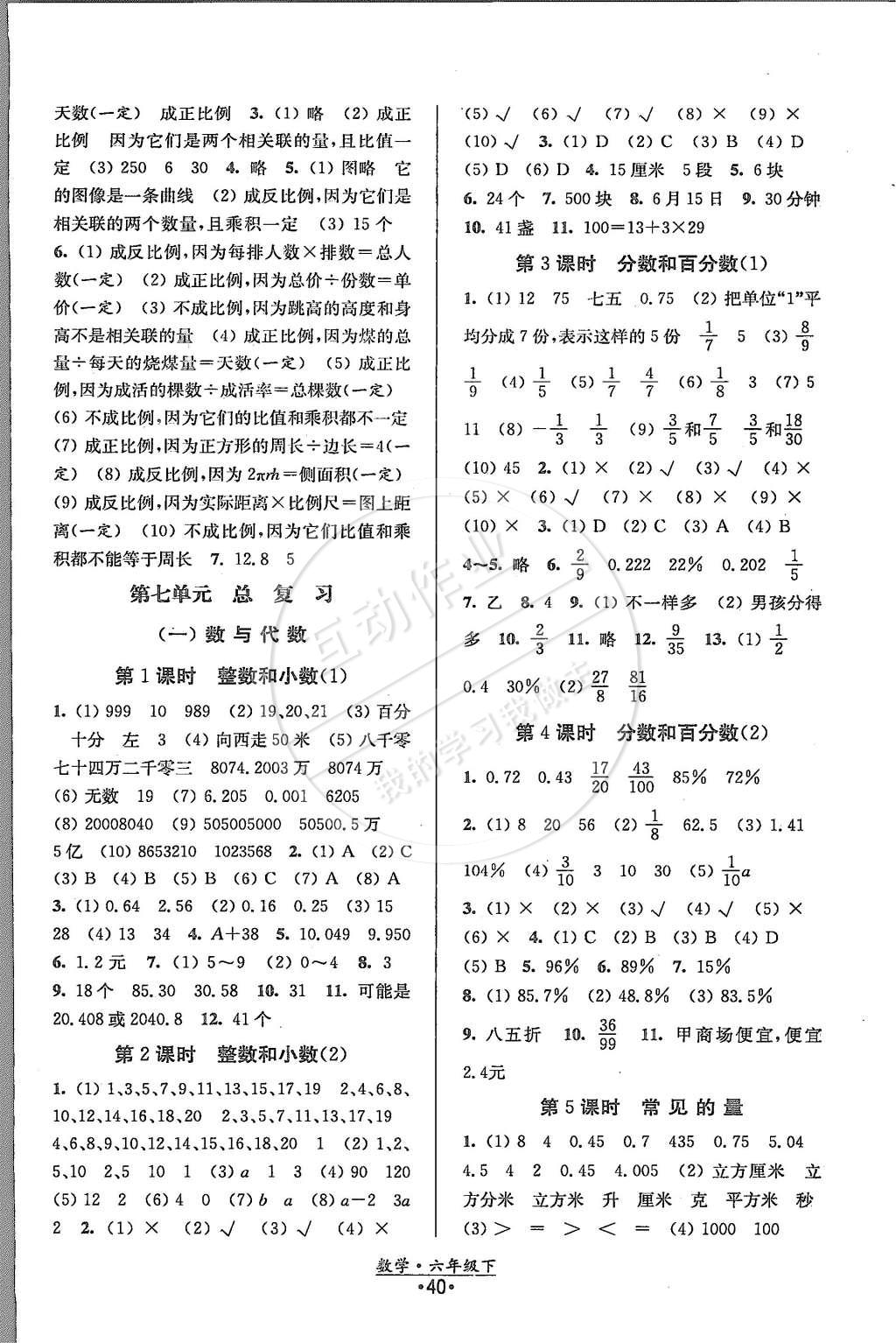 2015年陽光小伙伴課時提優(yōu)作業(yè)本六年級數(shù)學下冊江蘇版 第4頁