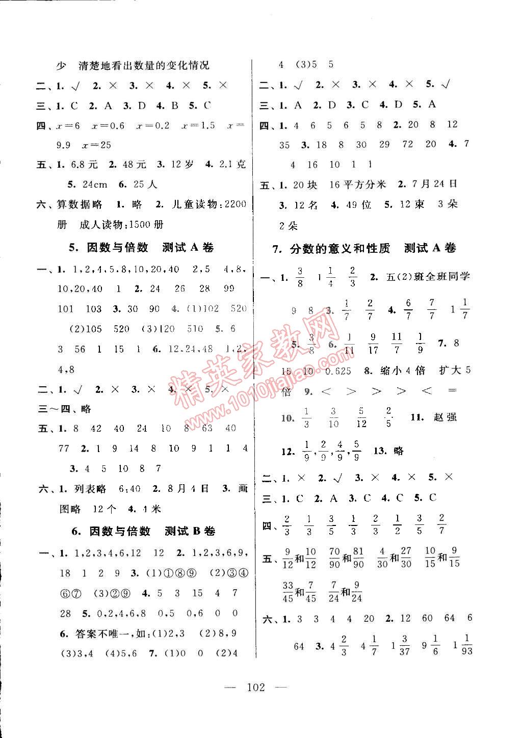 2015年启东黄冈大试卷五年级数学下册江苏版 第2页