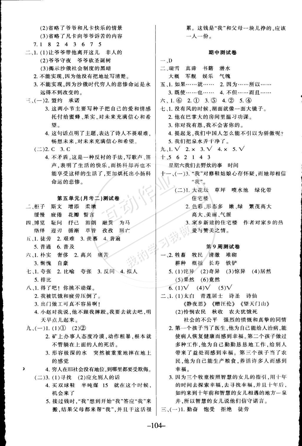 2015年優(yōu)佳好卷與教學完美結(jié)合五年級語文下冊北師大版 第4頁