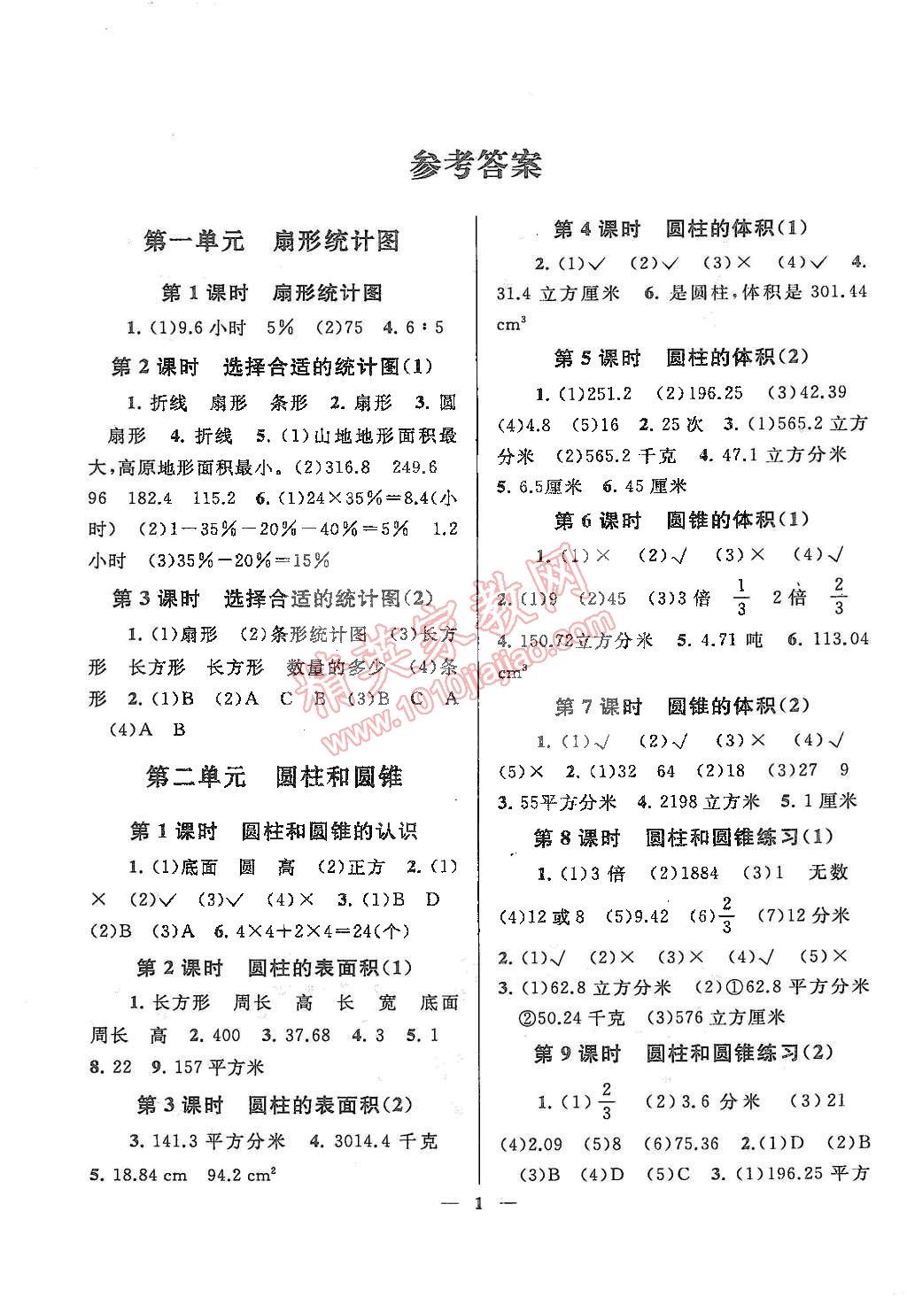 2015年启东黄冈作业本六年级数学下册江苏版 第1页