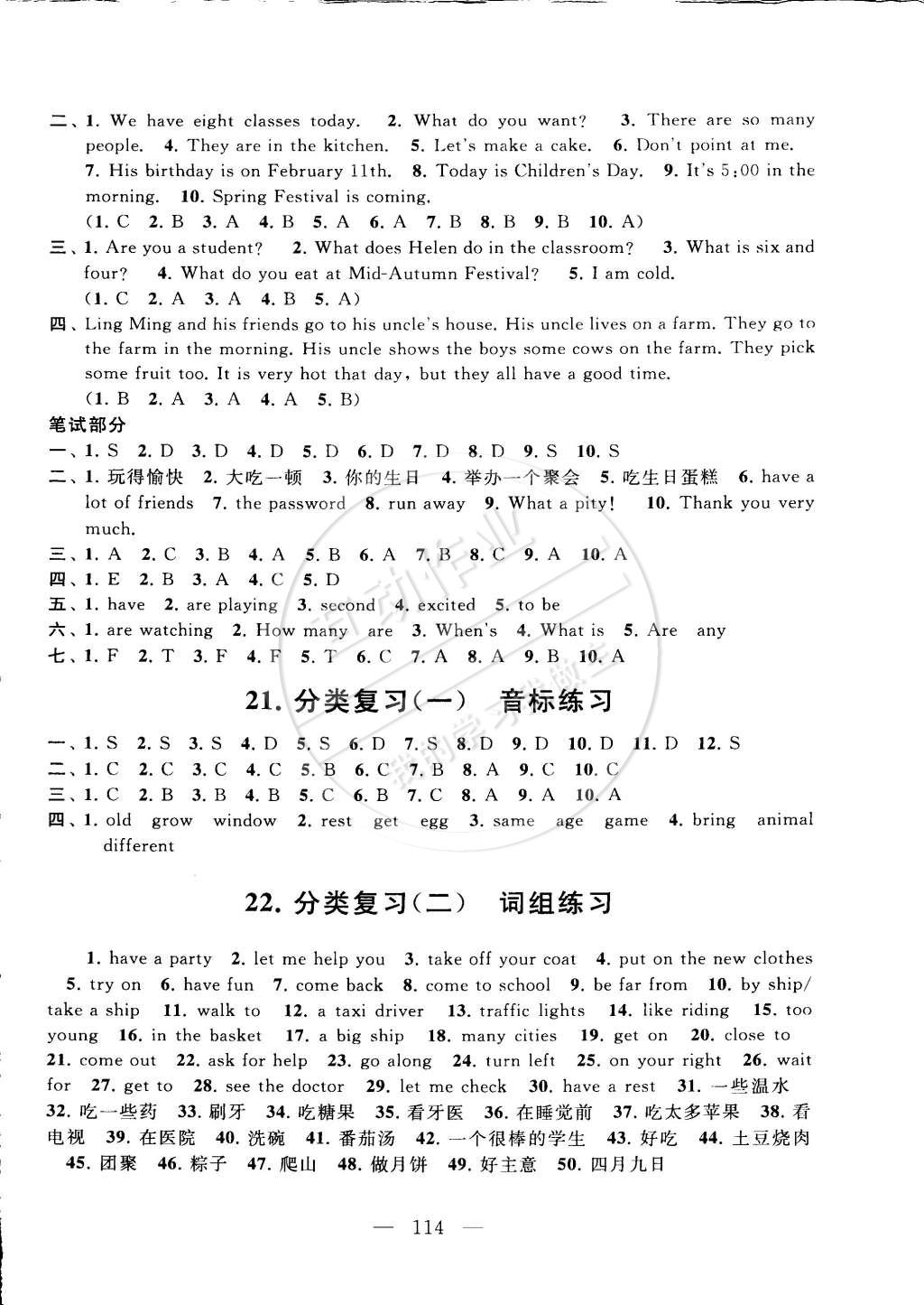 2015年啟東黃岡大試卷五年級英語下冊譯林牛津版 第14頁