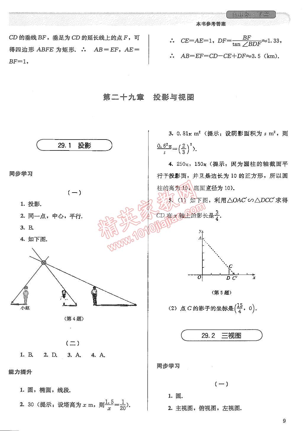 2015年人教金學(xué)典同步解析與測(cè)評(píng)九年級(jí)數(shù)學(xué)下冊(cè)人教版 第9頁