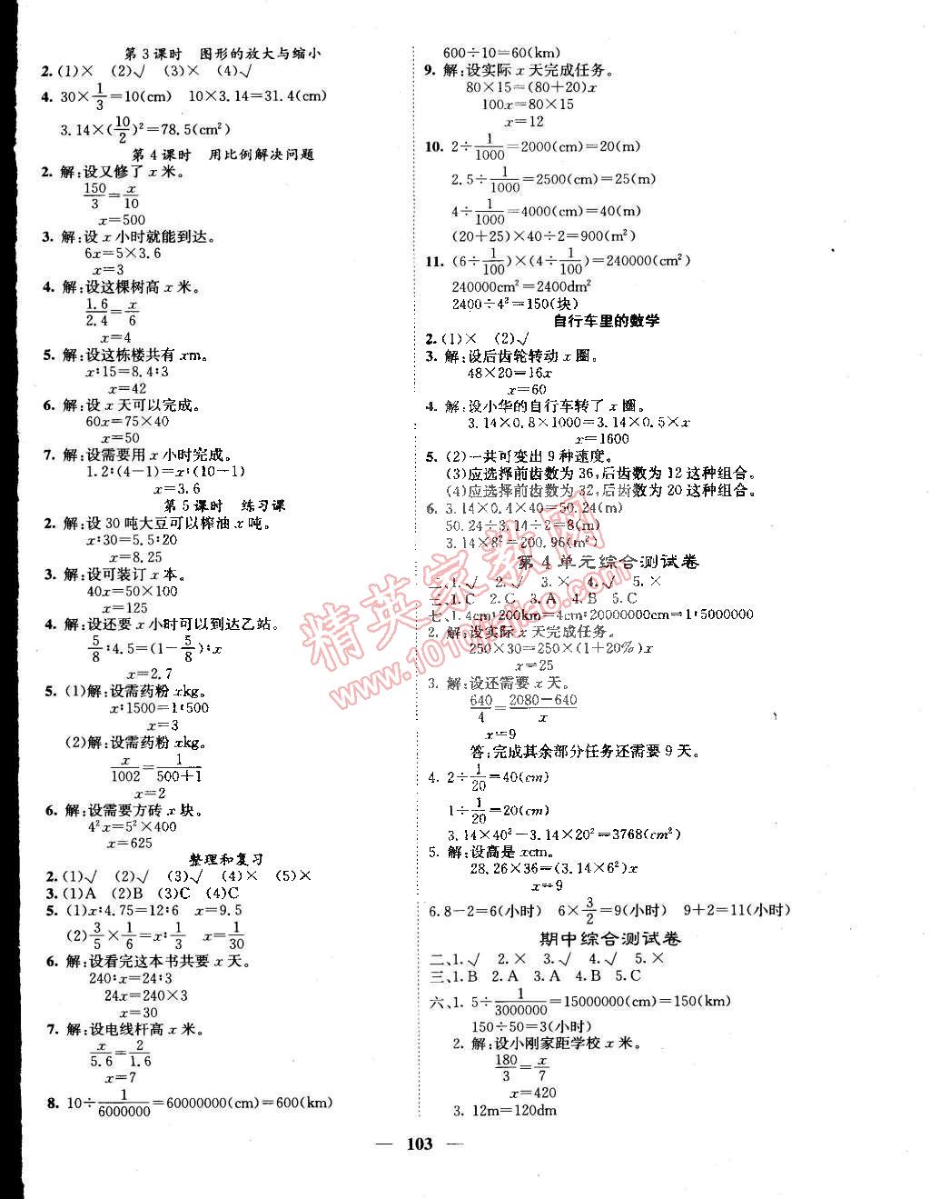 2015年课堂点睛六年级数学下册人教版 第4页