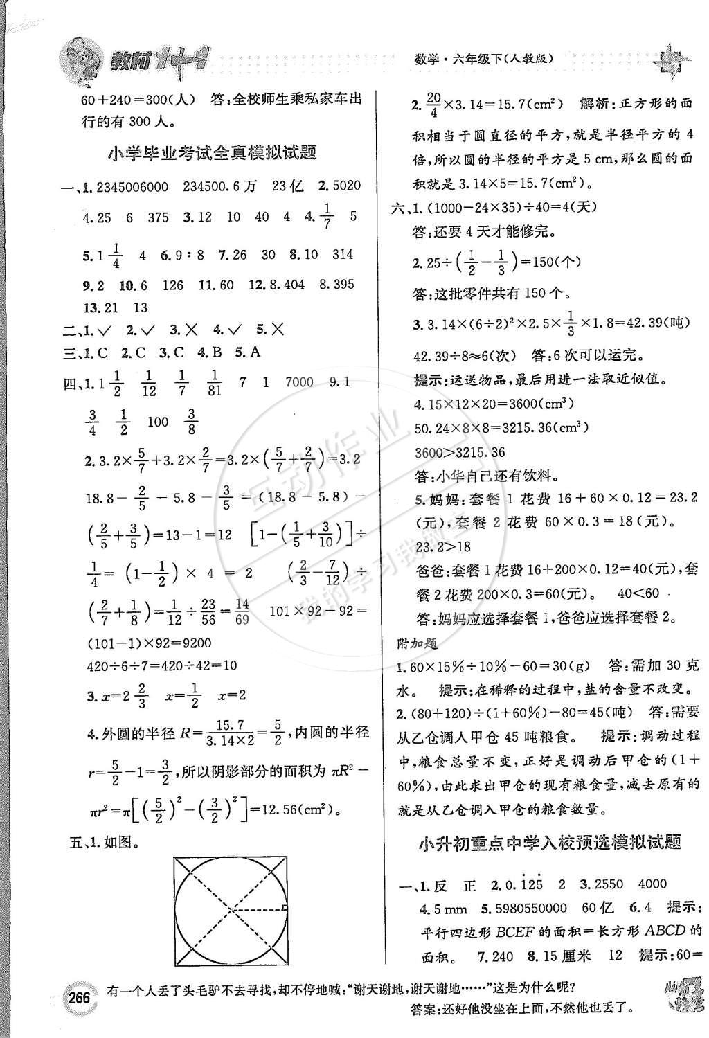 2015年教材1加1六年級數(shù)學(xué)下冊人教版 第20頁