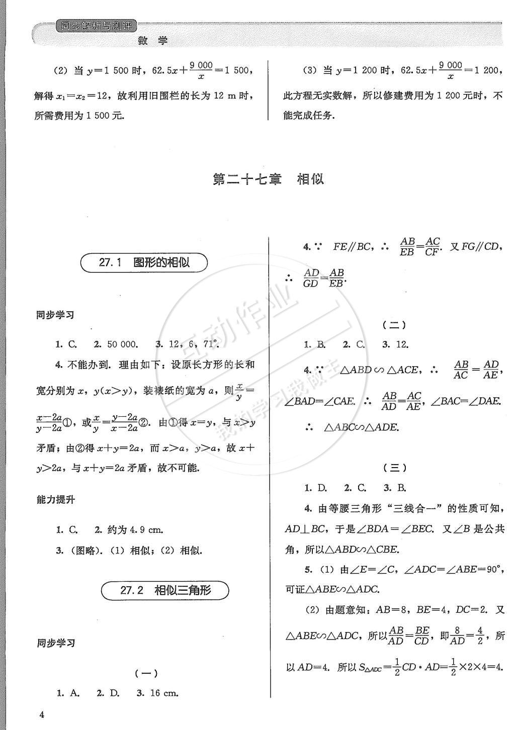 2015年人教金學(xué)典同步解析與測(cè)評(píng)九年級(jí)數(shù)學(xué)下冊(cè)人教版 第4頁(yè)