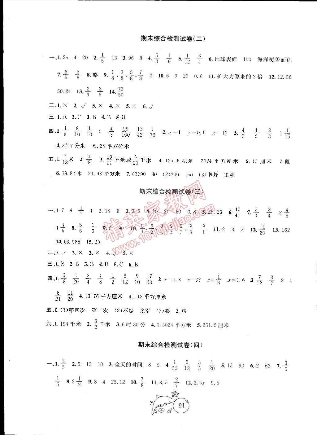 2015年金钥匙1加1目标检测五年级数学下册江苏版 第7页