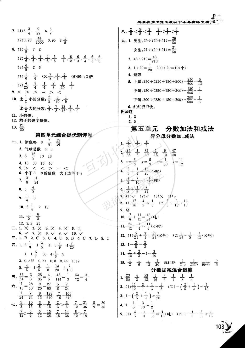 2015年實驗班提優(yōu)訓練五年級數(shù)學下冊江蘇版 第7頁