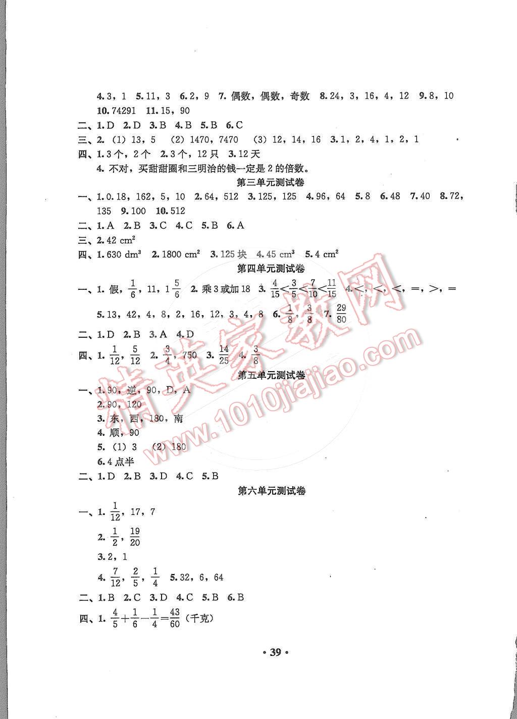 2015年人教金学典同步解析与测评五年级数学下册人教版 第3页