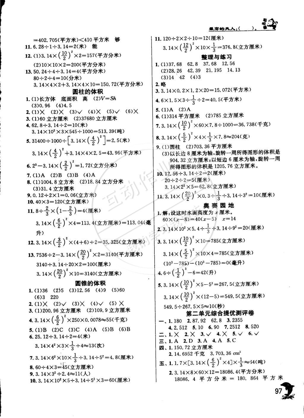 2015年实验班提优训练六年级数学下册江苏版 第2页