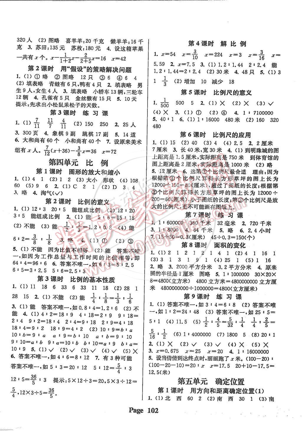 2015年通城学典课时新体验六年级数学下册苏教版 参考答案第2页