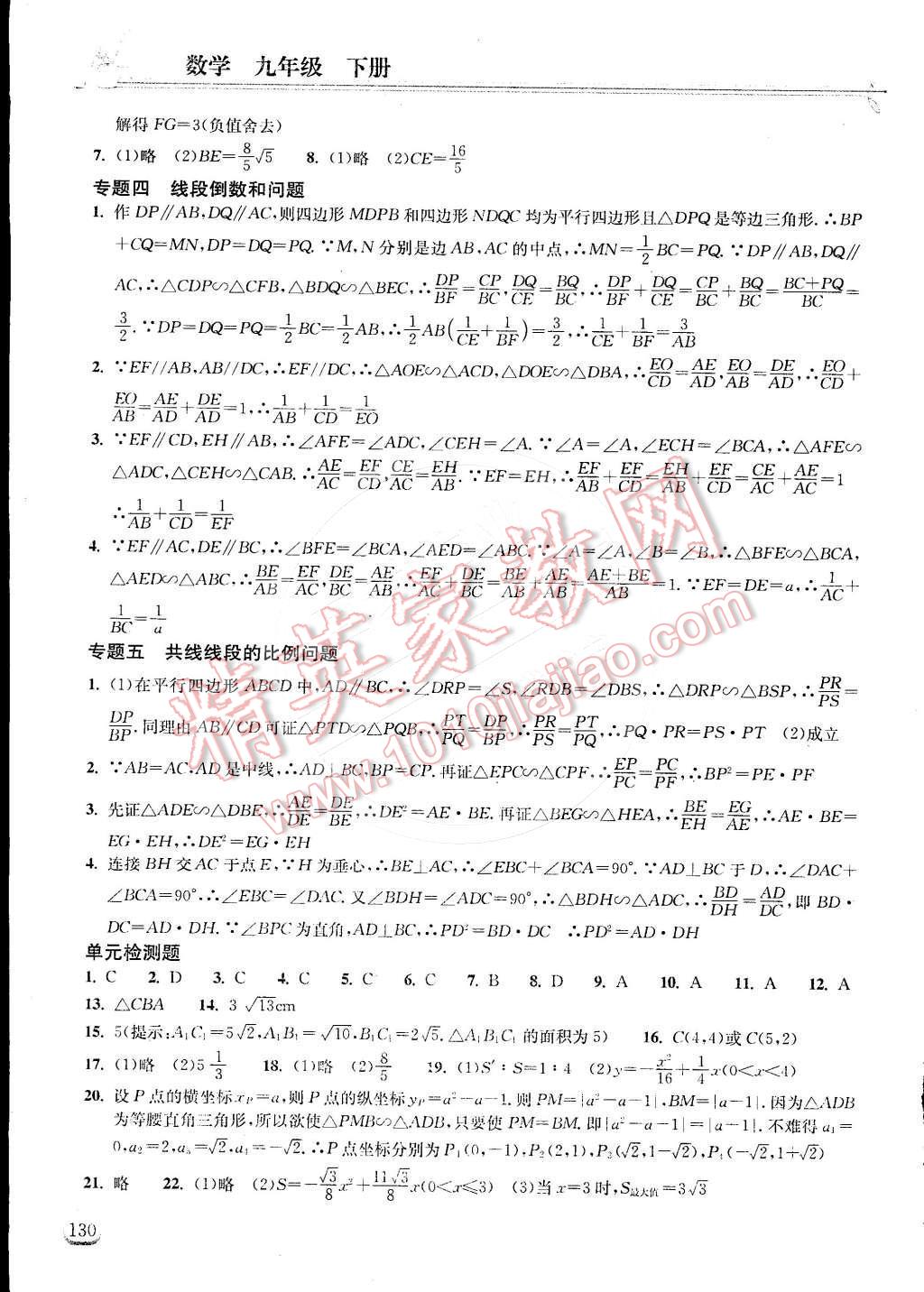 2015年长江作业本同步练习册九年级数学下册人教版 第6页