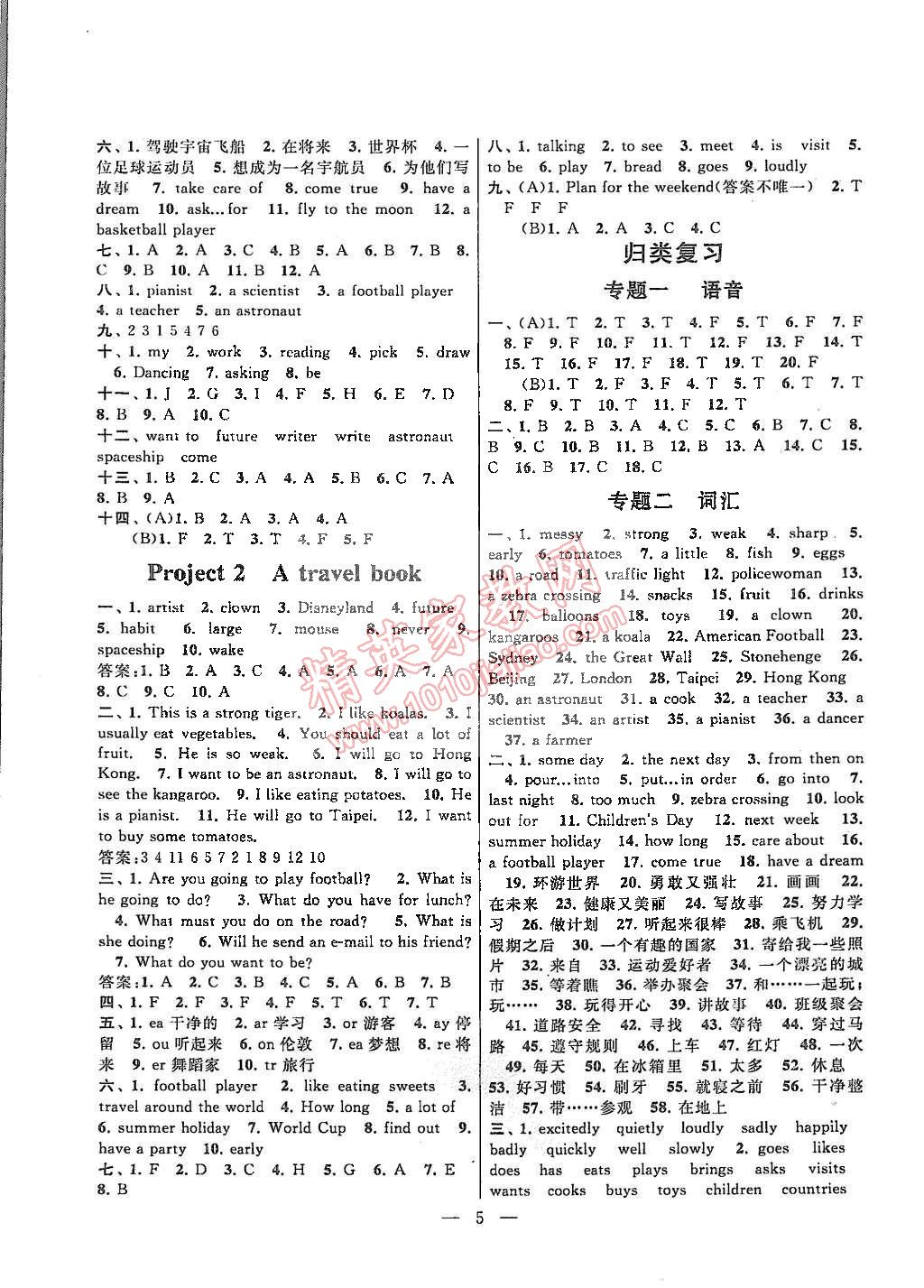 2015年啟東黃岡作業(yè)本六年級(jí)英語下冊(cè)譯林牛津版 第5頁