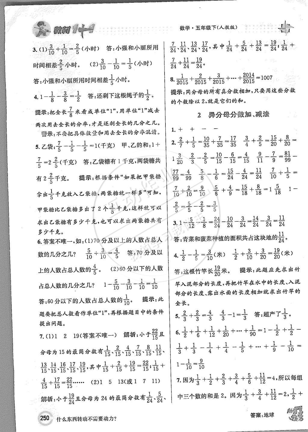 2015年教材1加1五年級數學下冊人教版 第14頁