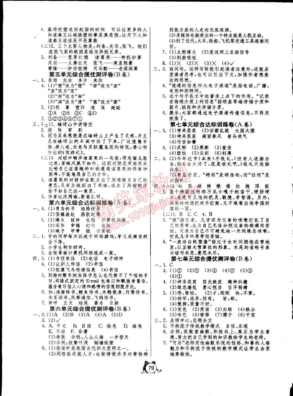 2015年名牌牛皮卷提优名卷五年级语文下册人教版 第3页