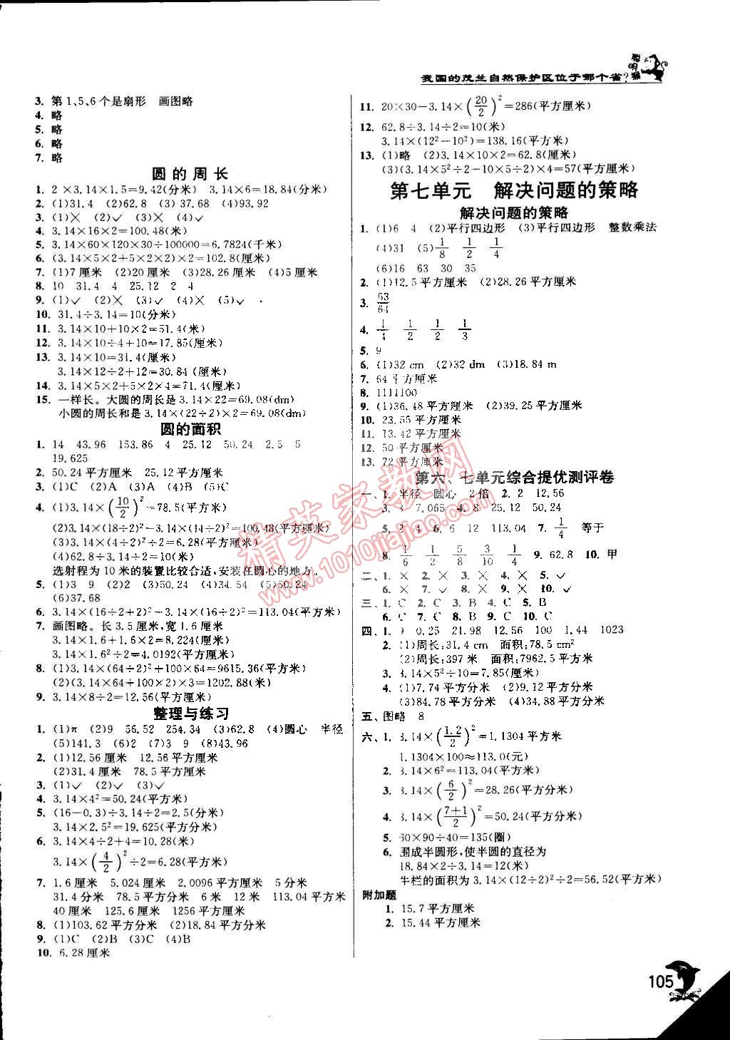 2015年實驗班提優(yōu)訓(xùn)練五年級數(shù)學(xué)下冊江蘇版 第9頁